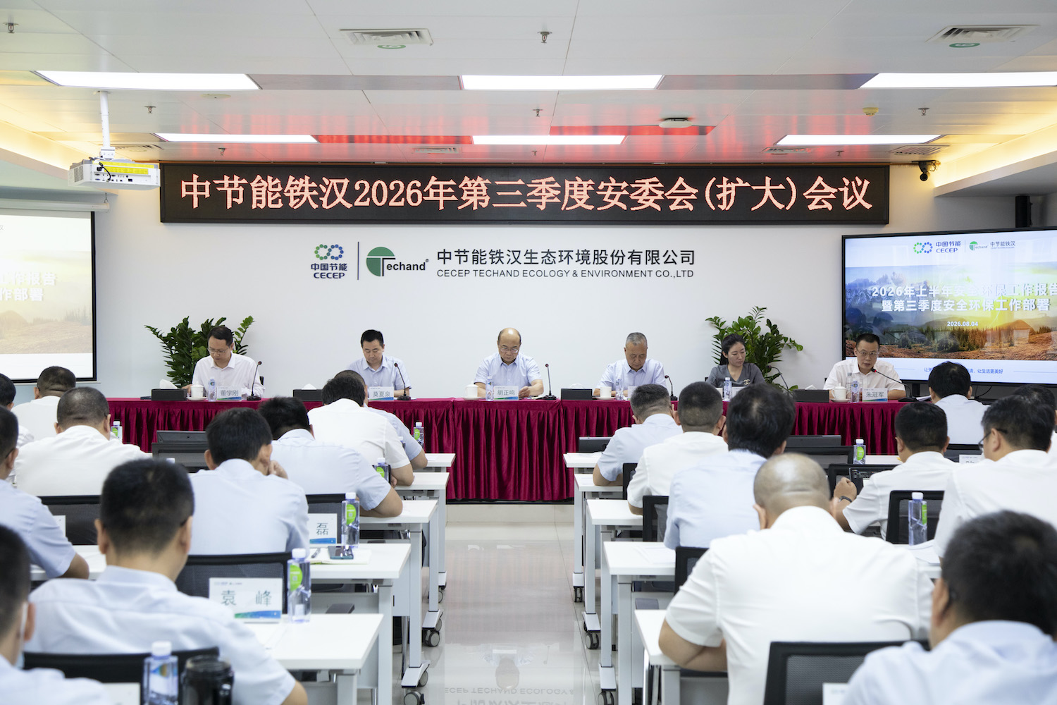 中节能铁汉召开2026年第三季度安全生产委员会（扩大）会议