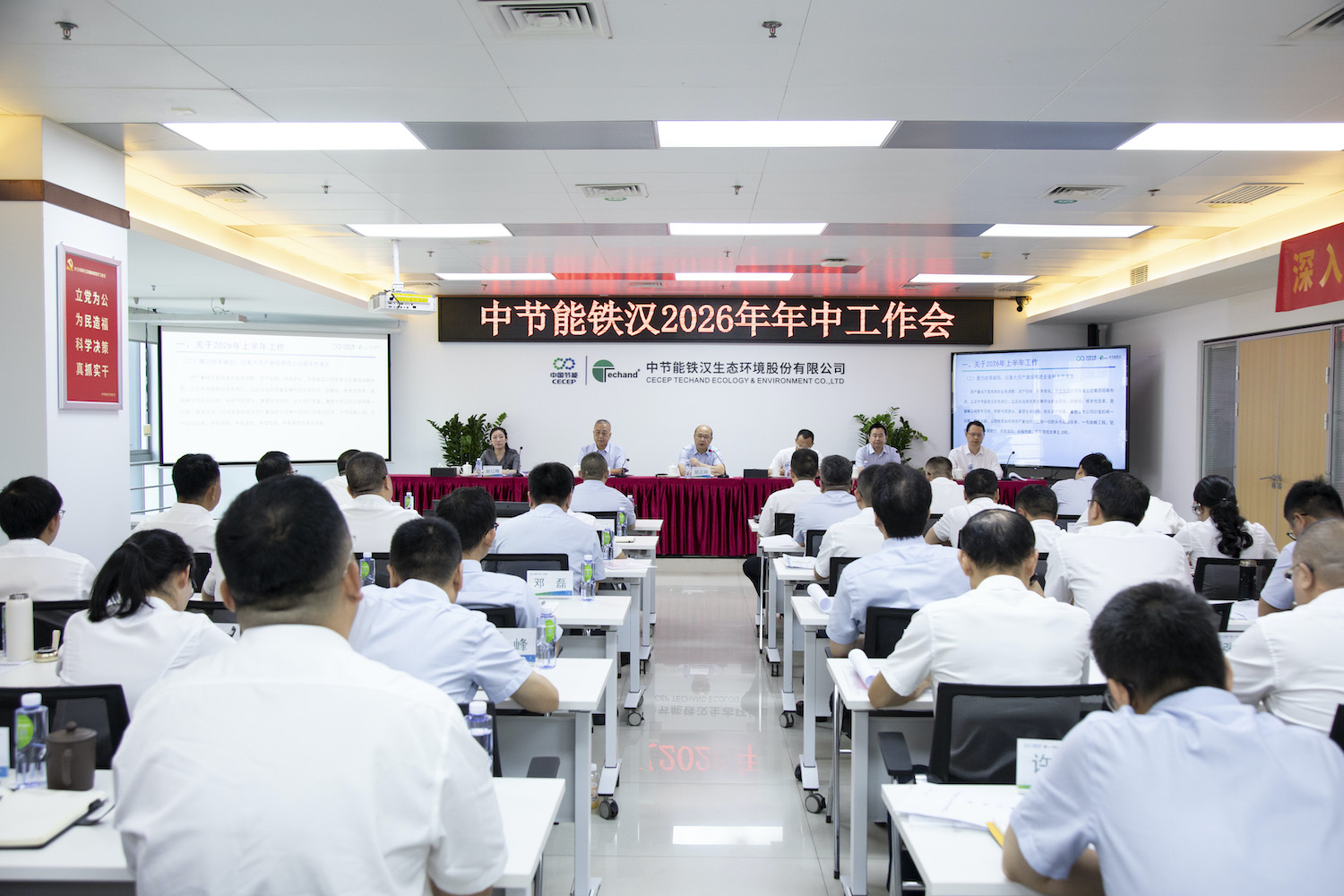 中节能铁汉召开2026年年中工作会议